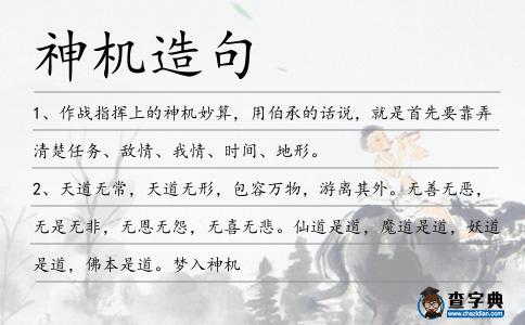 神機造句