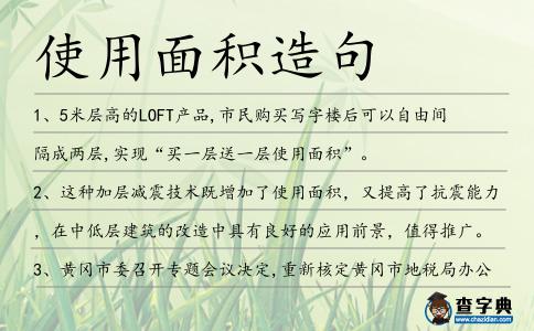 使用面積造句