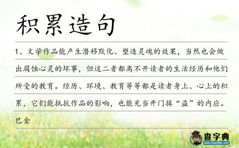 積累造句