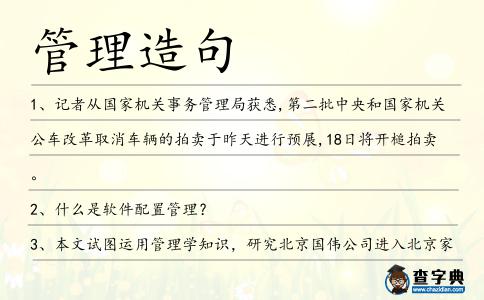 管理造句