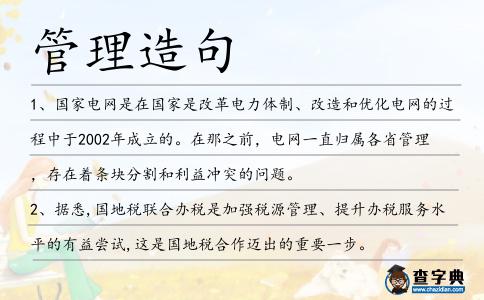 管理造句