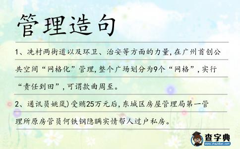 管理造句