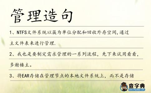 管理造句