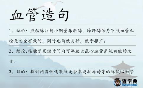 血管造句
