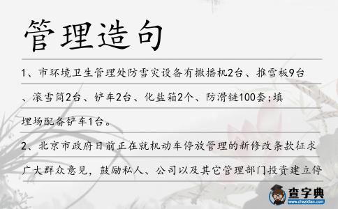 管理造句