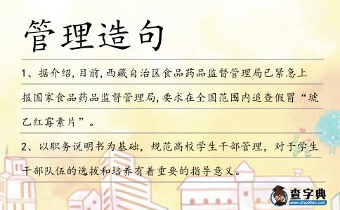 管理造句