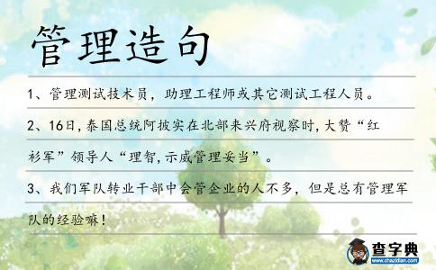 管理造句