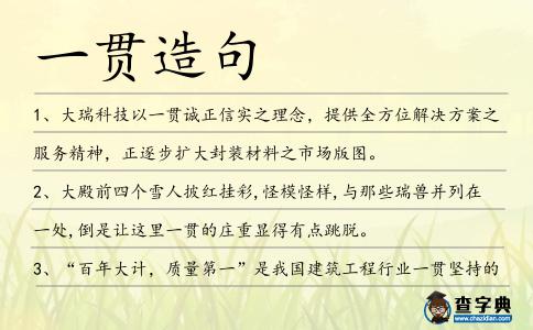 一貫造句