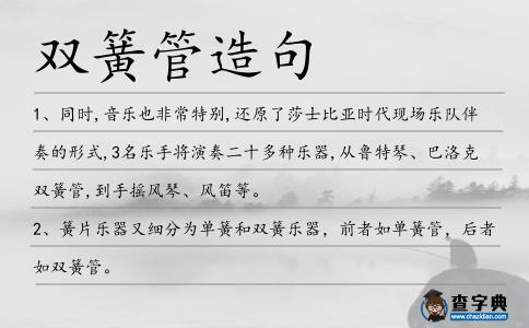雙簧管造句