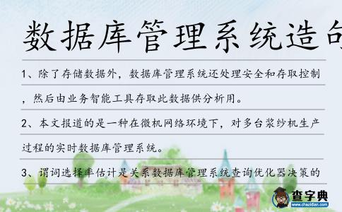數(shù)據(jù)庫管理系統(tǒng)造句