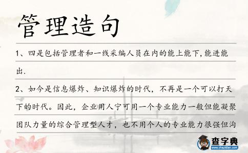 管理造句