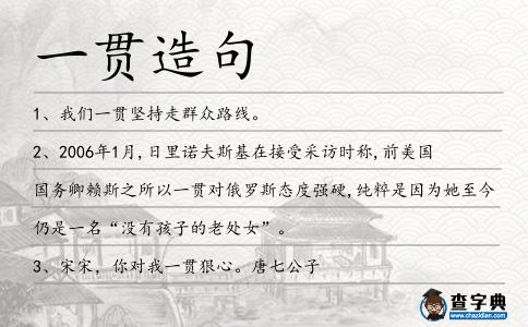 一貫造句