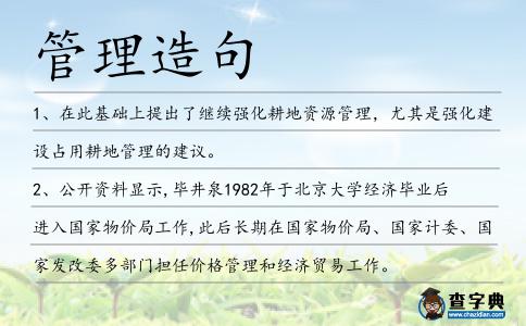 管理造句