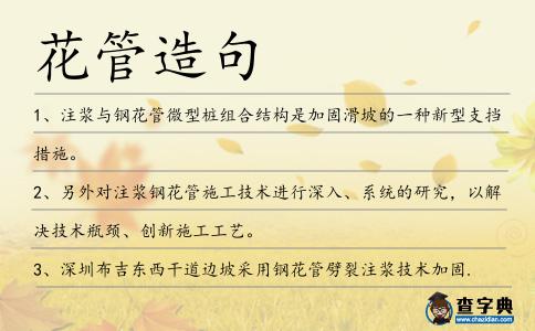 花管造句