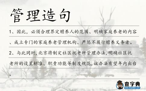 管理造句