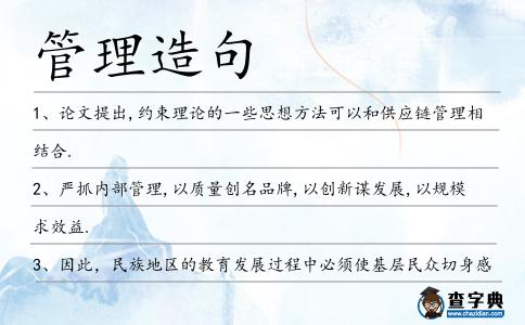 管理造句