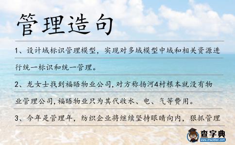 管理造句