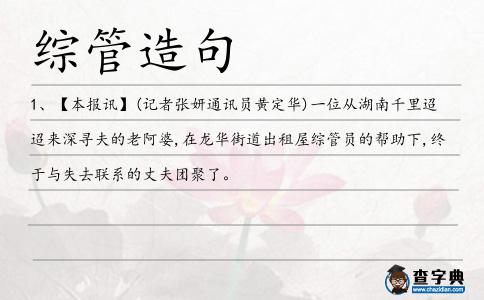 綜管造句