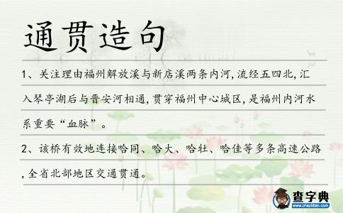 通貫造句