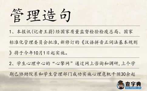 管理造句