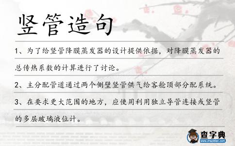 豎管造句