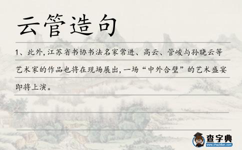 云管造句