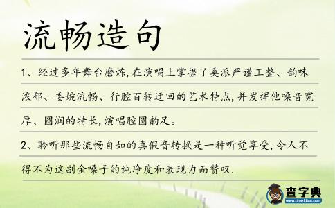 流暢造句