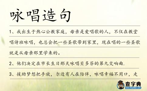 詠唱造句