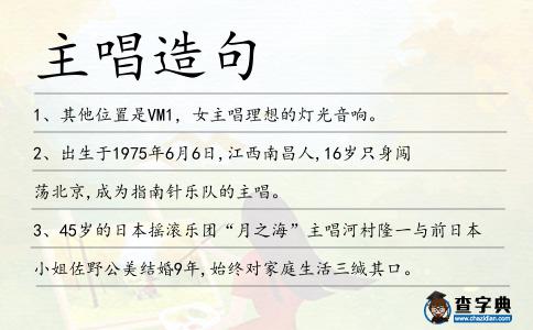 主唱造句