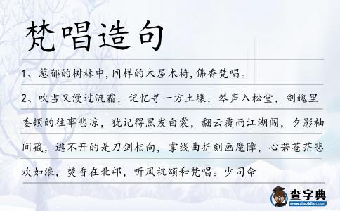 梵唱造句