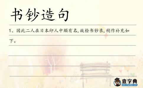 書鈔造句