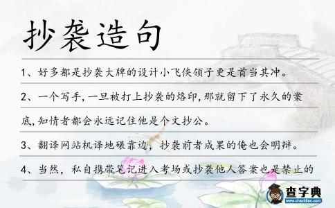 抄襲造句