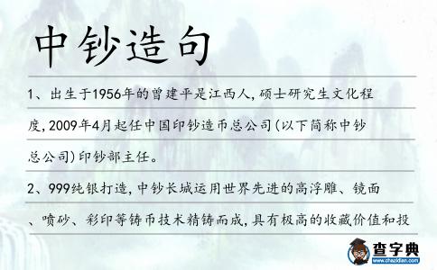 中鈔造句