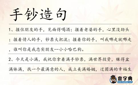 手鈔造句