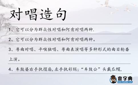 對唱造句