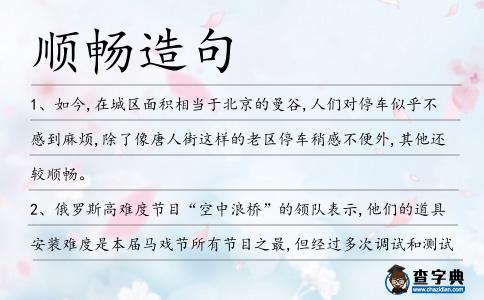 順暢造句