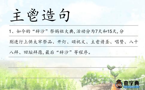 主鬯造句