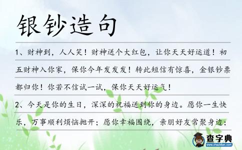 銀鈔造句