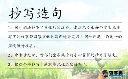 抄寫造句