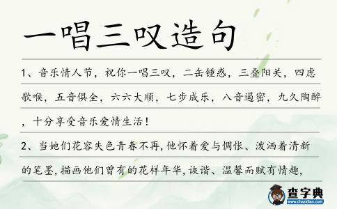 一唱三嘆造句