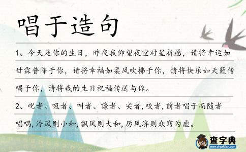 唱于造句