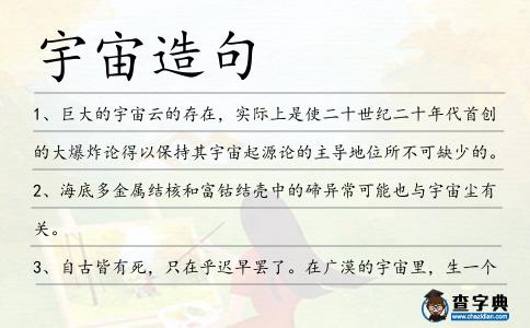 宇宙造句