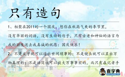 只有造句