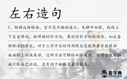 左右造句