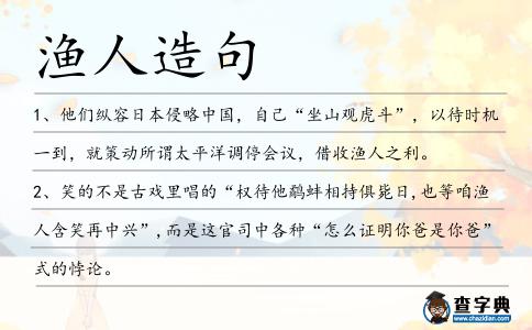 漁人造句