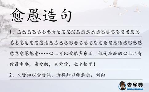 愈愚造句