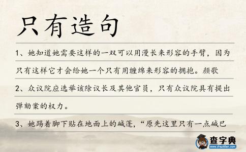 只有造句
