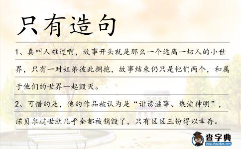 只有造句
