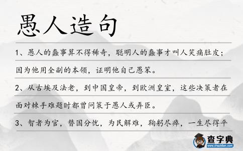 愚人造句