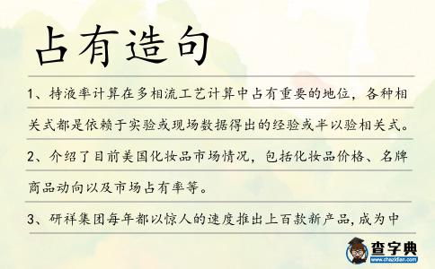 占有造句
